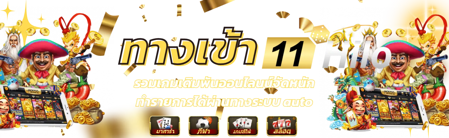 11hilo ทางเข้า
